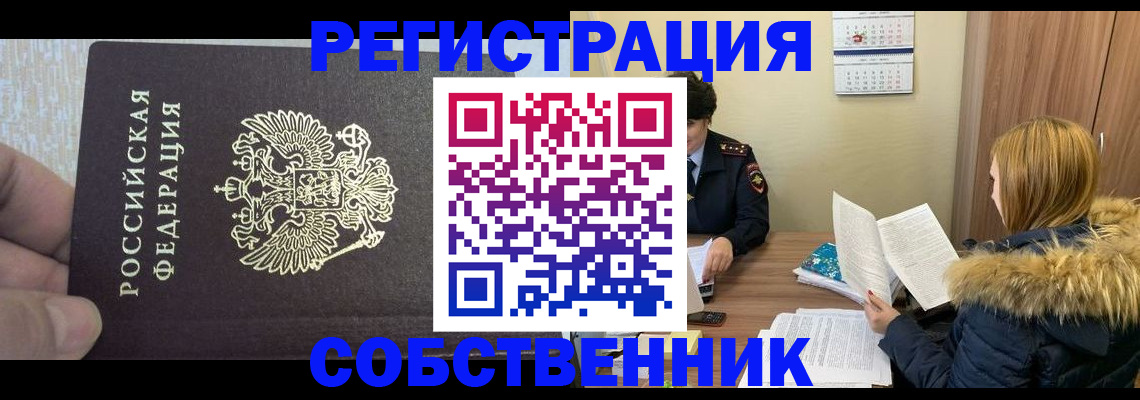 временная регистрация для всех в Заинске